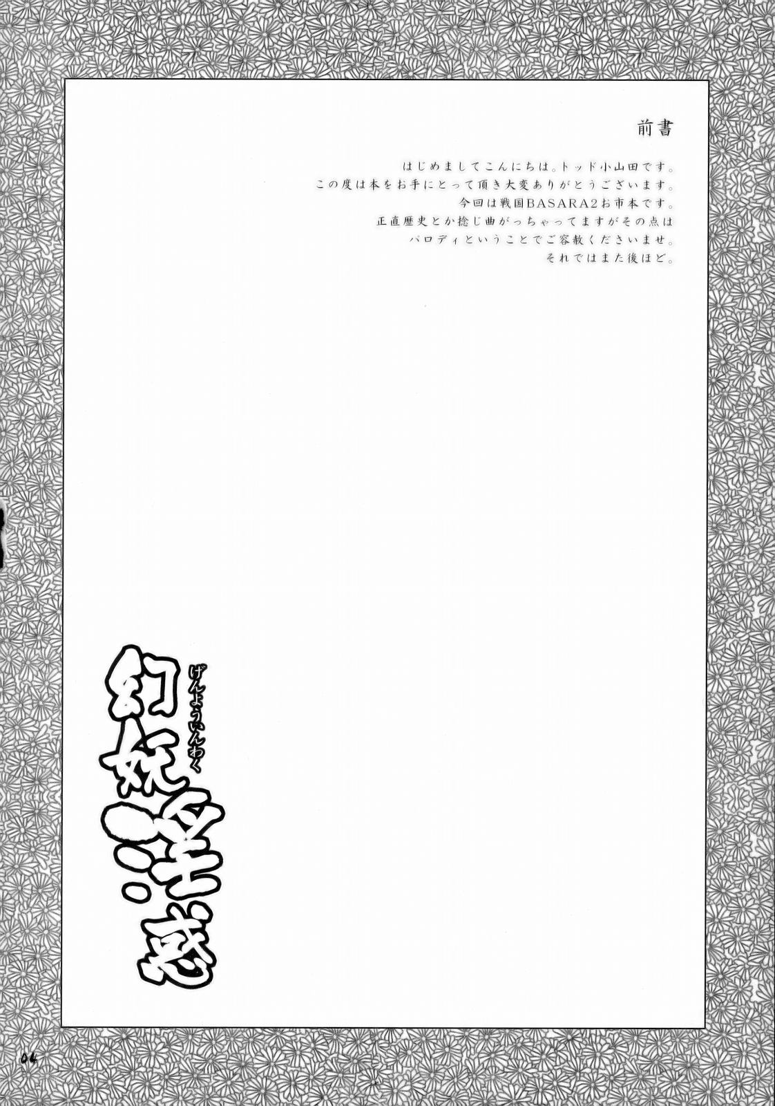 Genyou Inwaku page 3 full