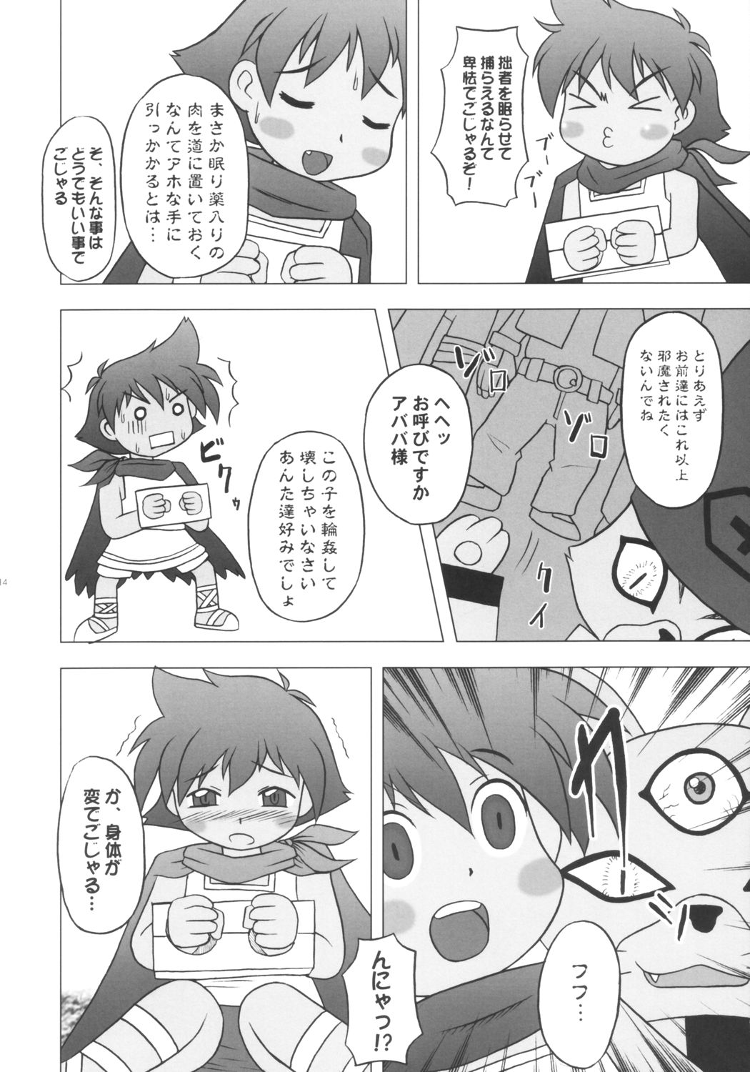 Punipuni Jigokuhen page 12 full