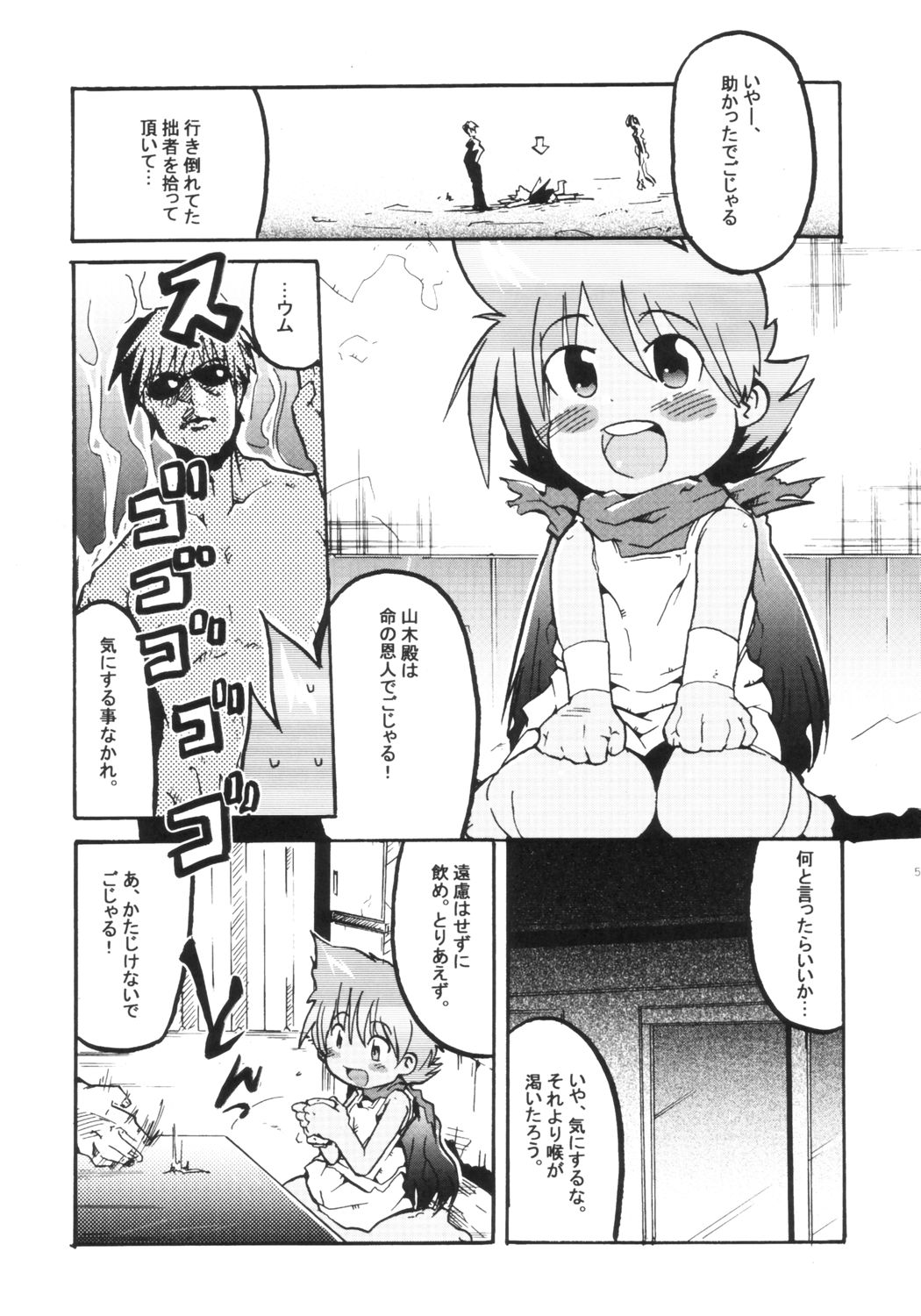 Punipuni Jigokuhen page 4 full