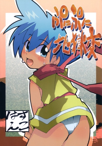 [Hasunko(Hasuya & Bronco)] Punipuni Jigokuhen cover