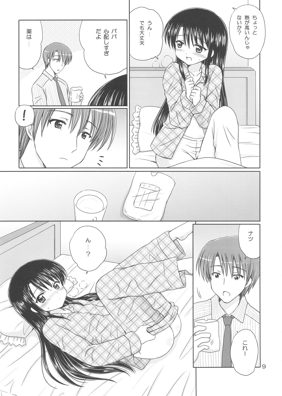 DG - Daddy's Girl Vol. 3 page 11 full