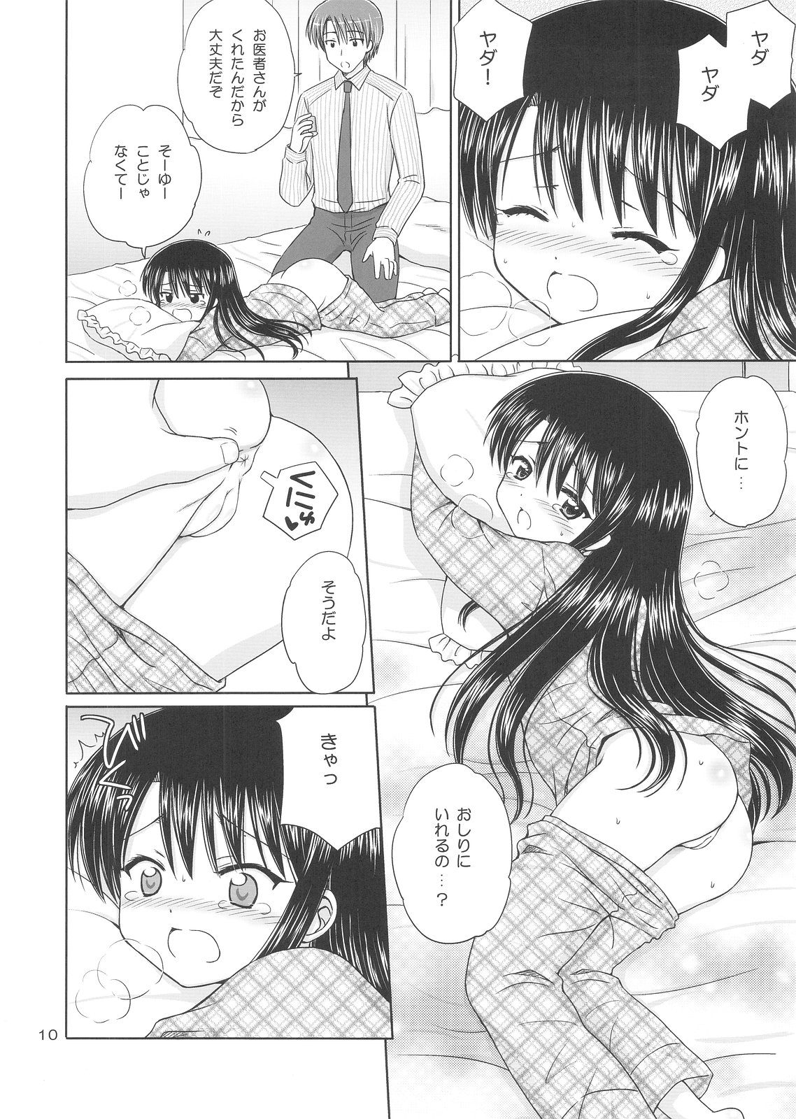 DG - Daddy's Girl Vol. 3 page 12 full