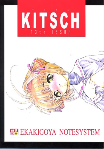 [EKAKIGOYA NOTESYSTEM (Nanjou Asuka)] KITSCH 13th Issue (Card Captor Sakura) cover