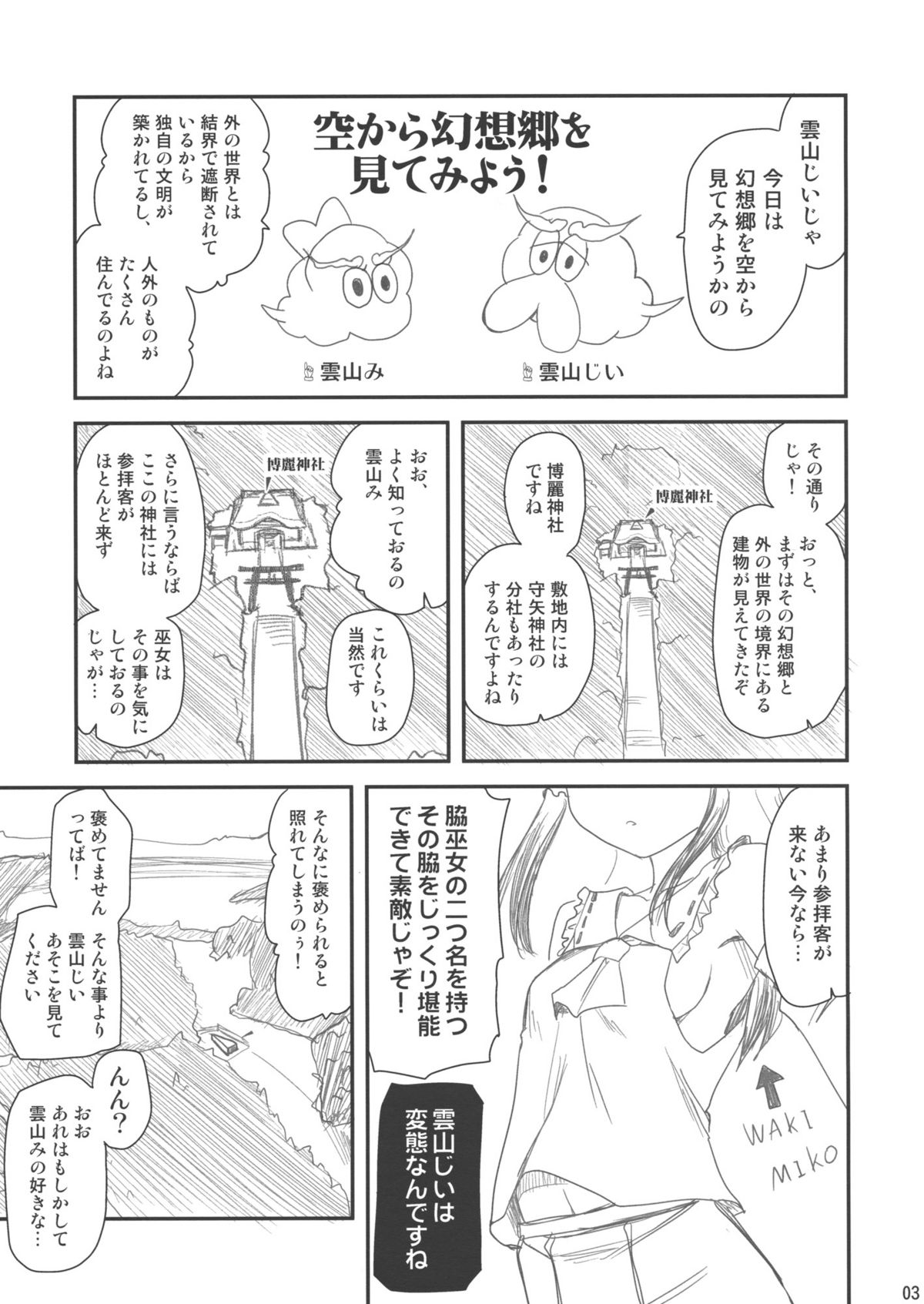 Sora kara Gensoukyou o Mitemiyou page 3 full