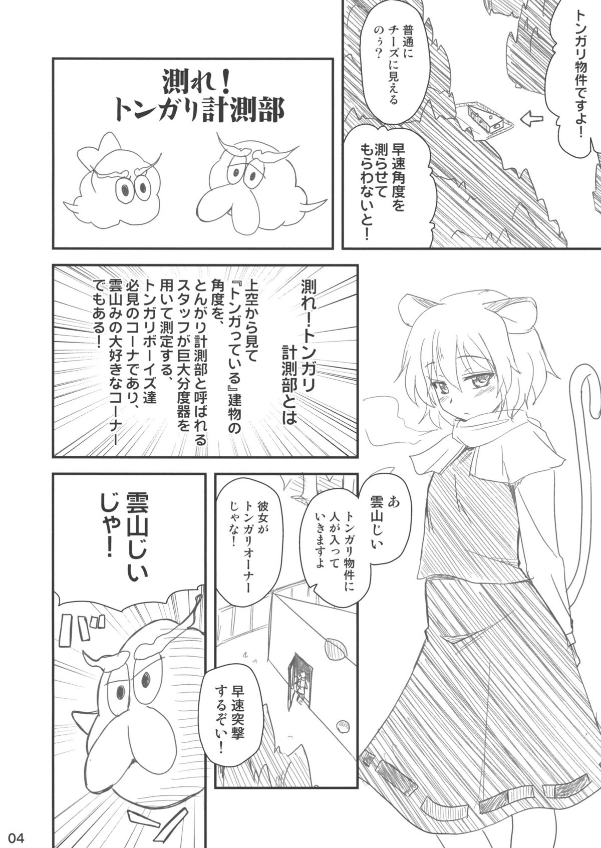 Sora kara Gensoukyou o Mitemiyou page 4 full