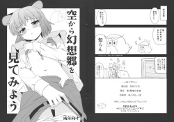 Sora kara Gensoukyou o Mitemiyou