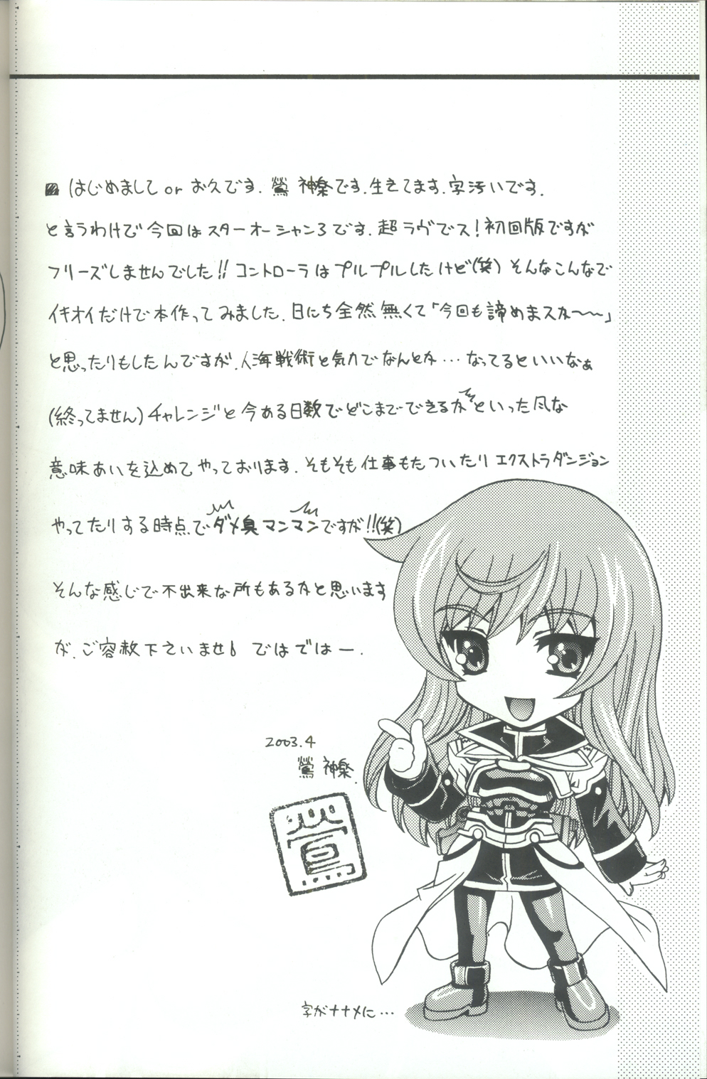 Daisan no Shoujo page 3 full