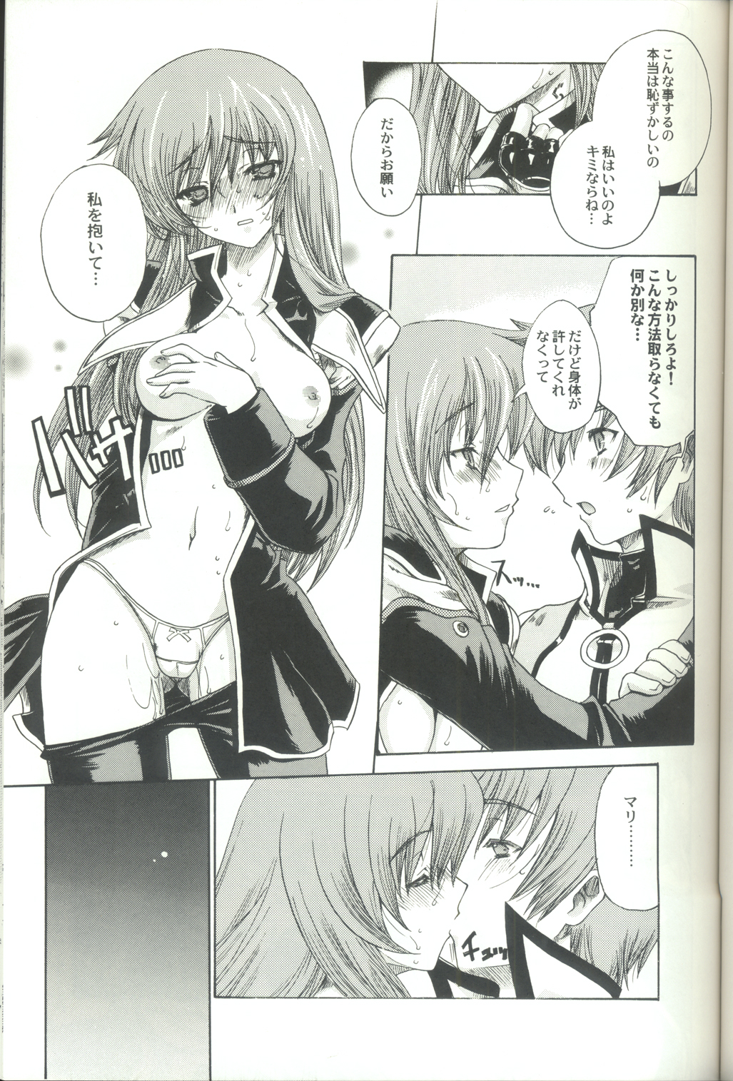 Daisan no Shoujo page 8 full