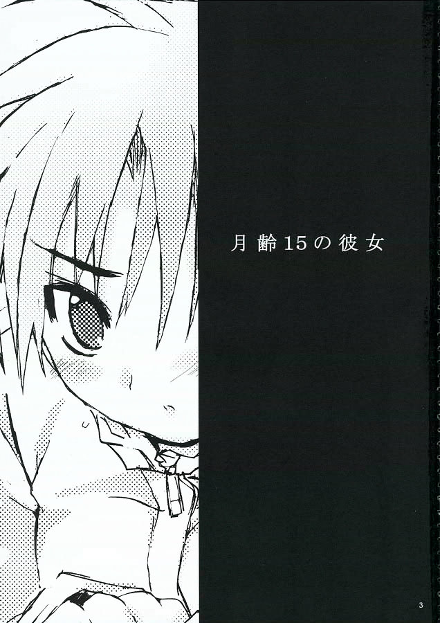 Getsurei 15 no Kanojo page 2 full