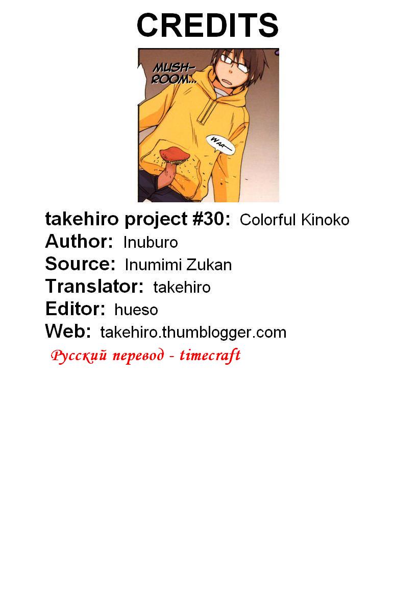 Inumimi Zukan Ch. 1-4 page 7 full