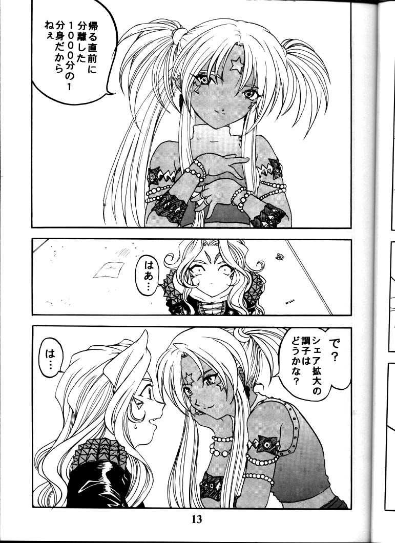 Aan Okaa-sama page 12 full