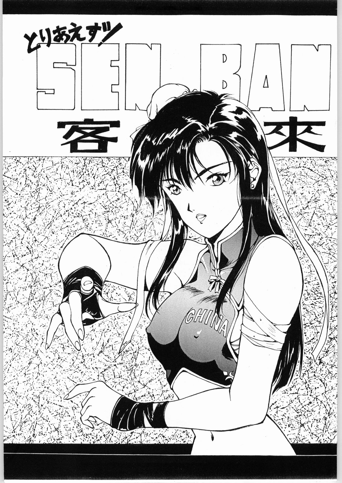 Toriaezu! Senkakubanrai page 1 full