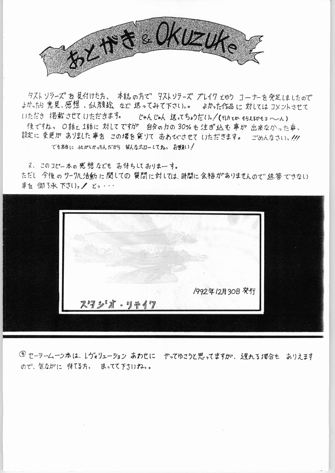 Toriaezu! Senkakubanrai page 12 full