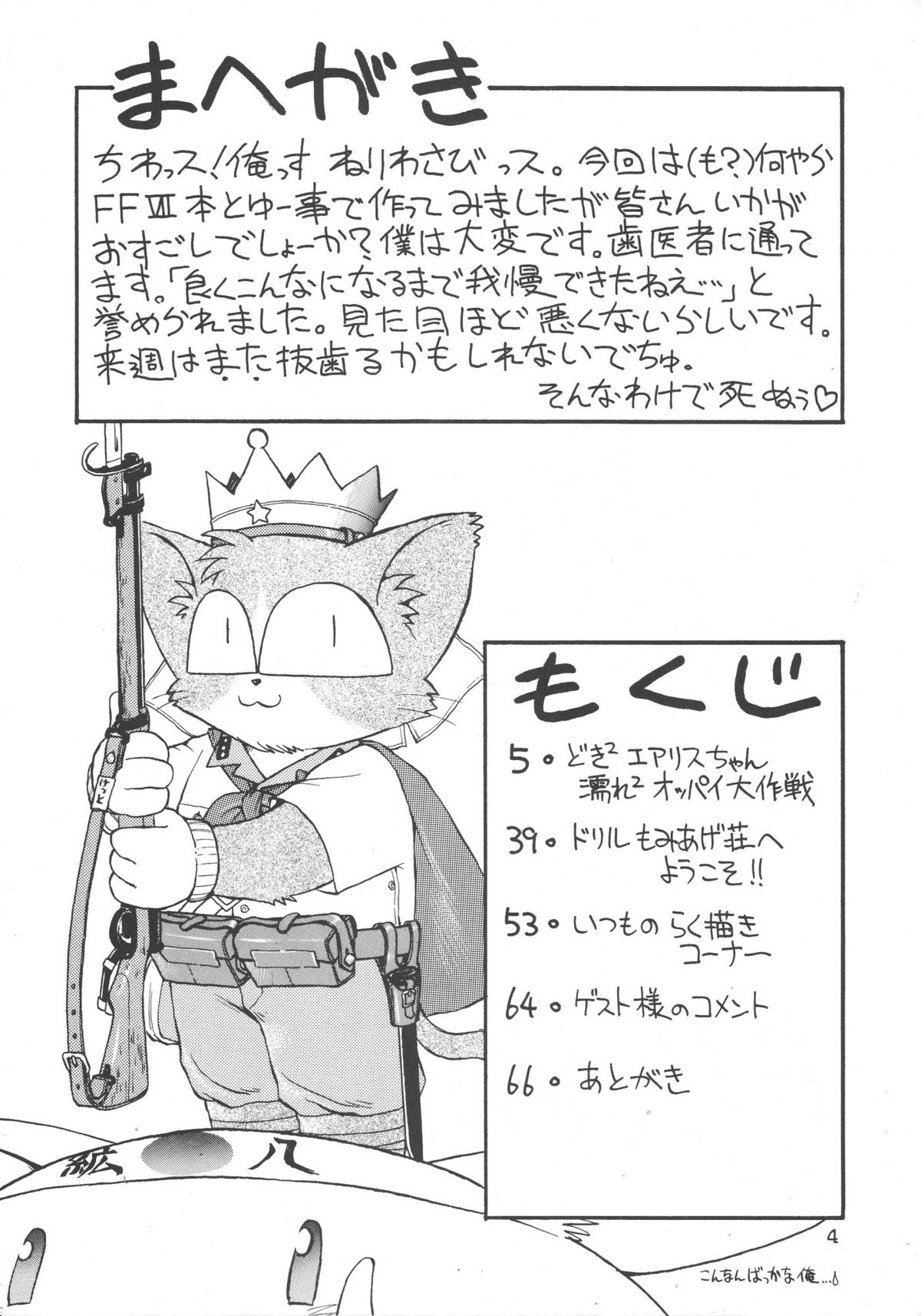 Drill na Wakadaishou page 3 full