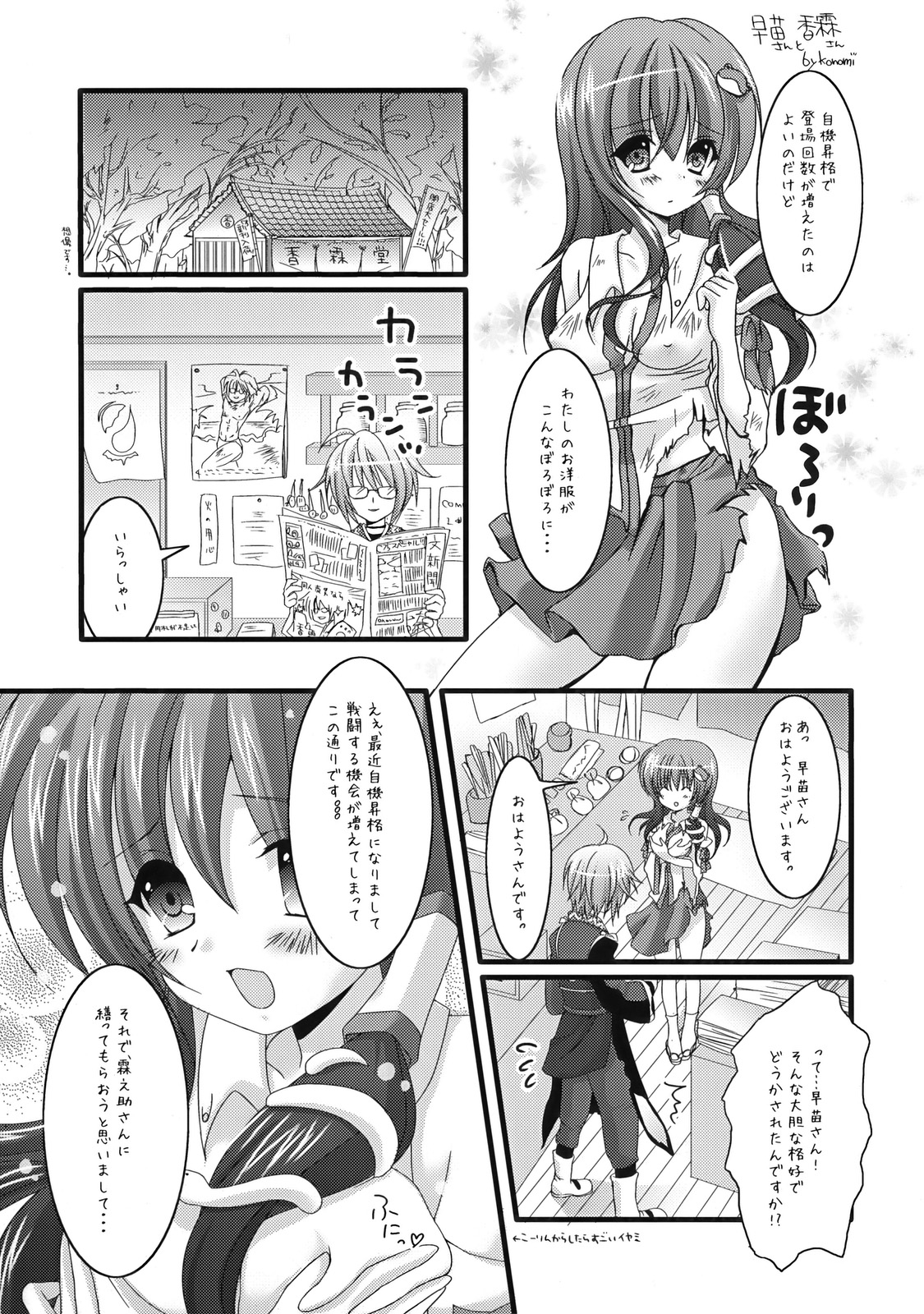 Sanae no Naedoko page 12 full