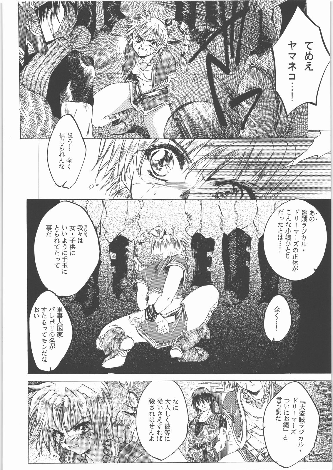 Kashimashi page 11 full