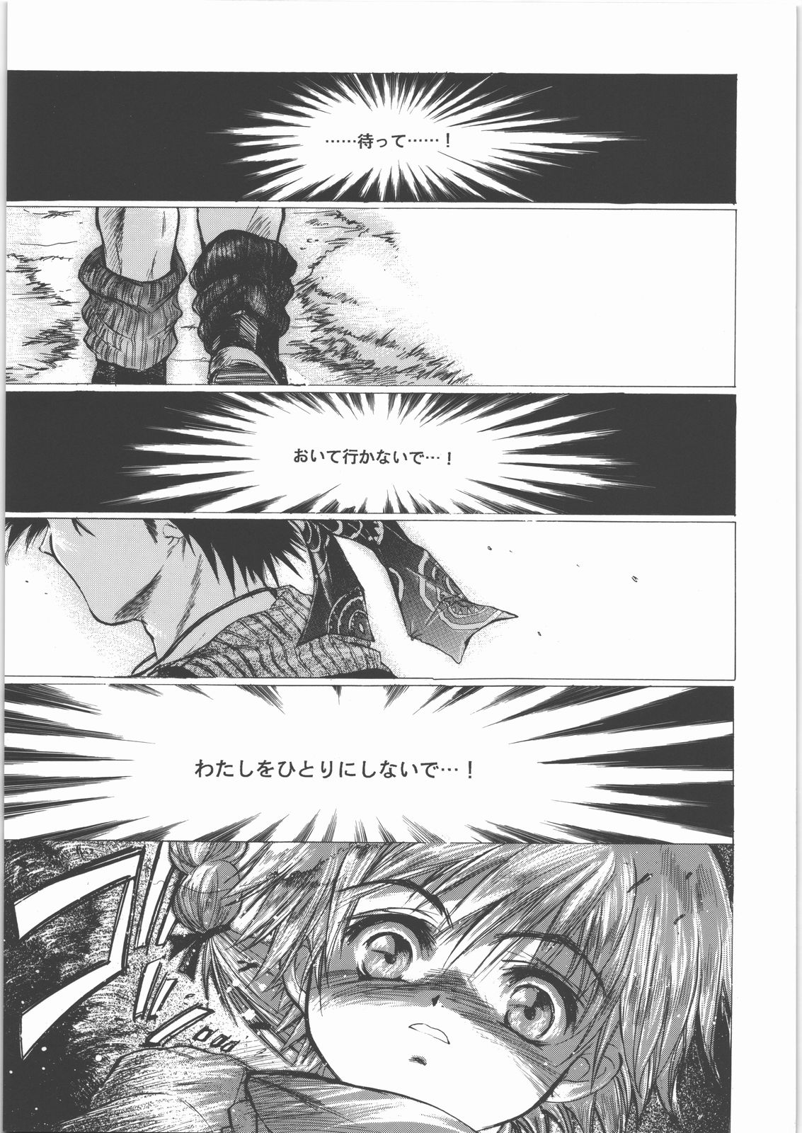 Kashimashi page 6 full
