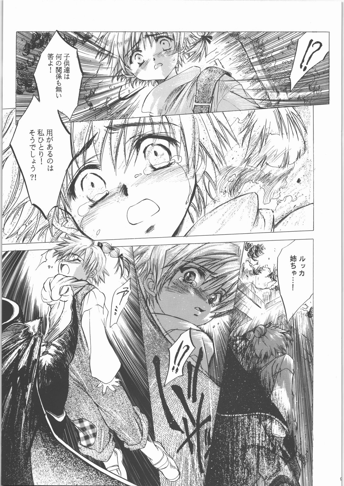 Kashimashi page 8 full