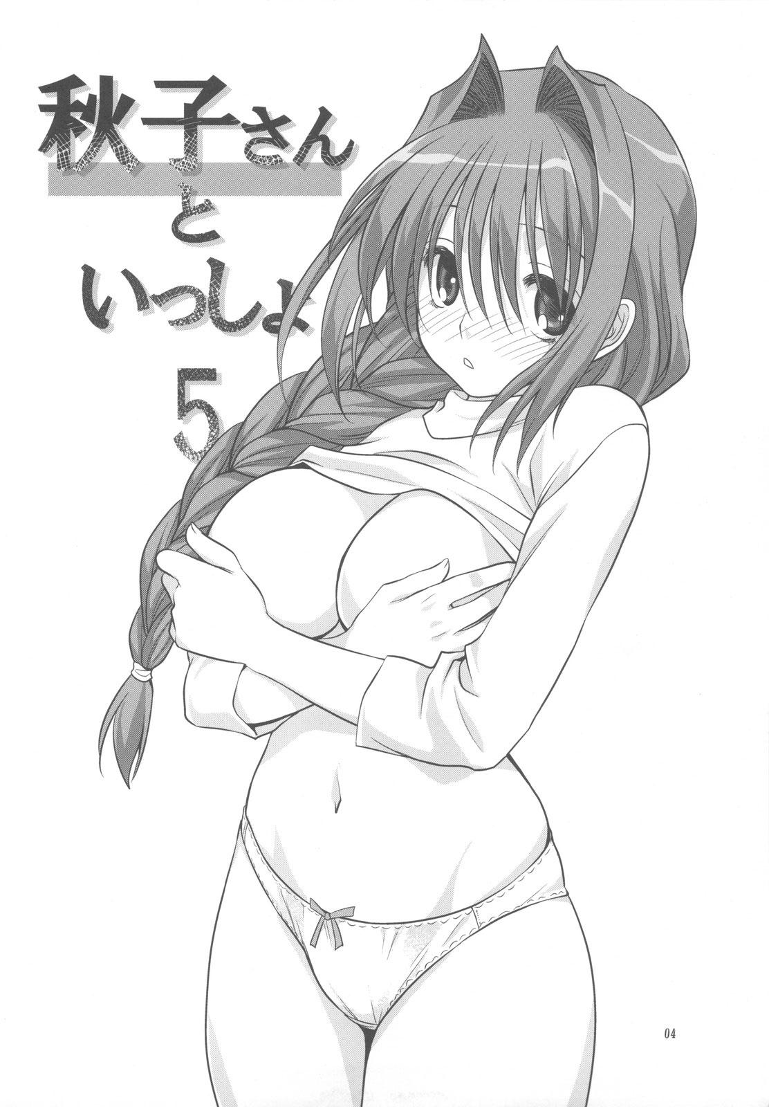 Akiko-san to Issho 5 page 3 full