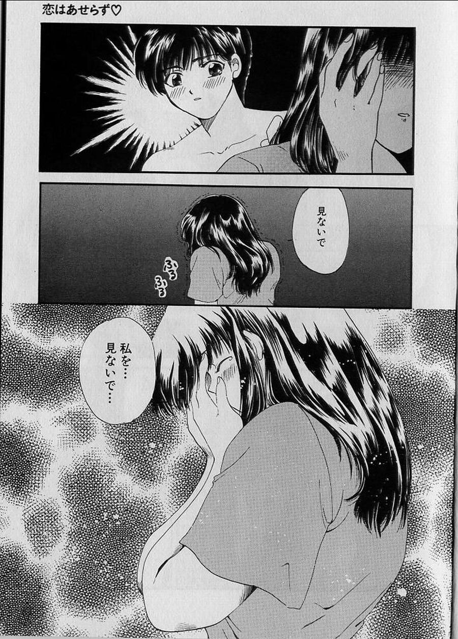 Koi wa Aserazu ♥ | You can't hurry LOVE! page 11 full
