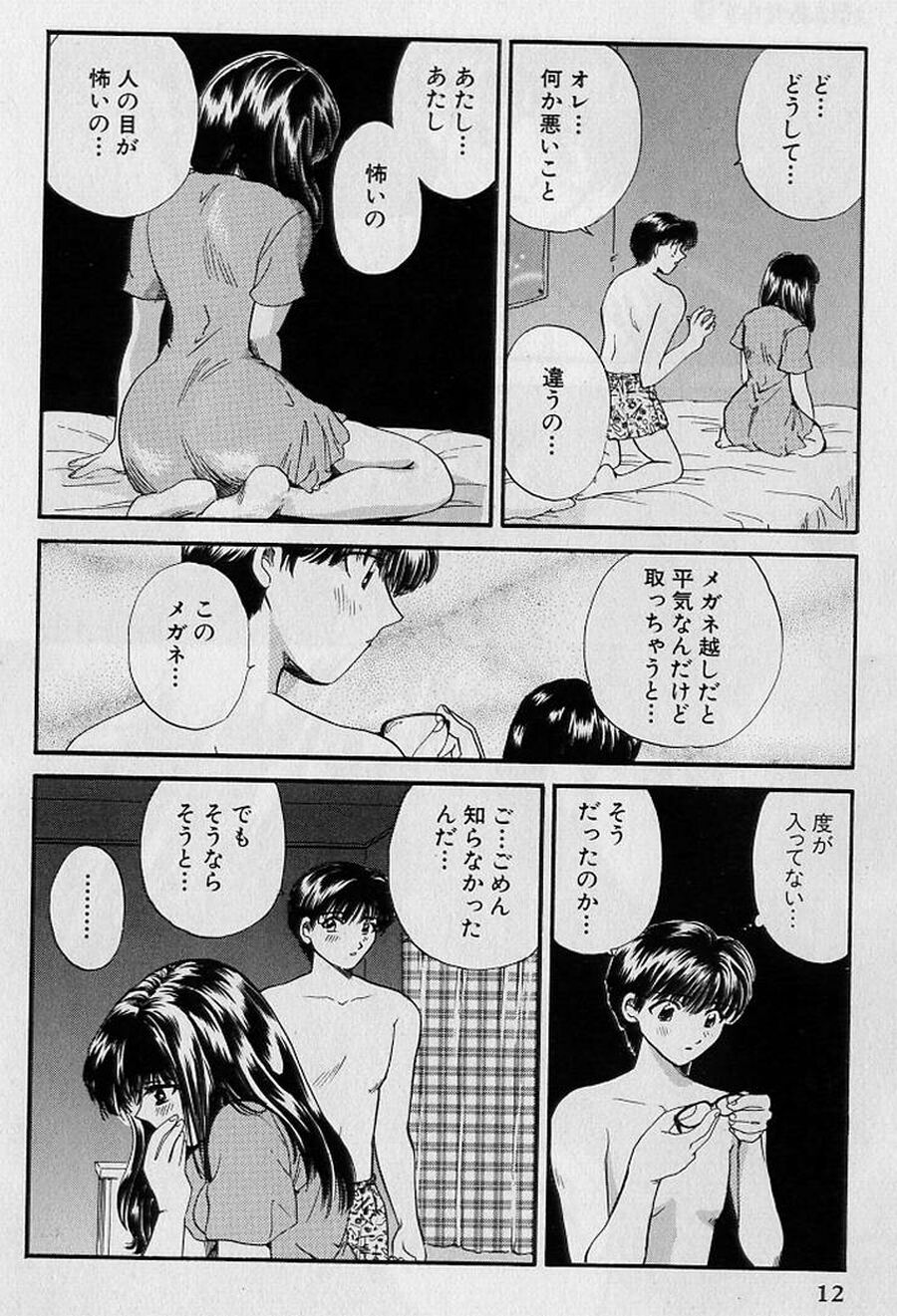 Koi wa Aserazu ♥ | You can't hurry LOVE! page 12 full