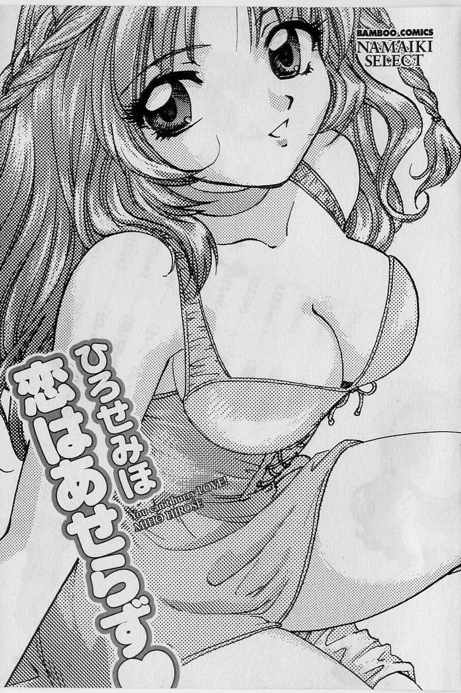 Koi wa Aserazu ♥ | You can't hurry LOVE! page 3 full