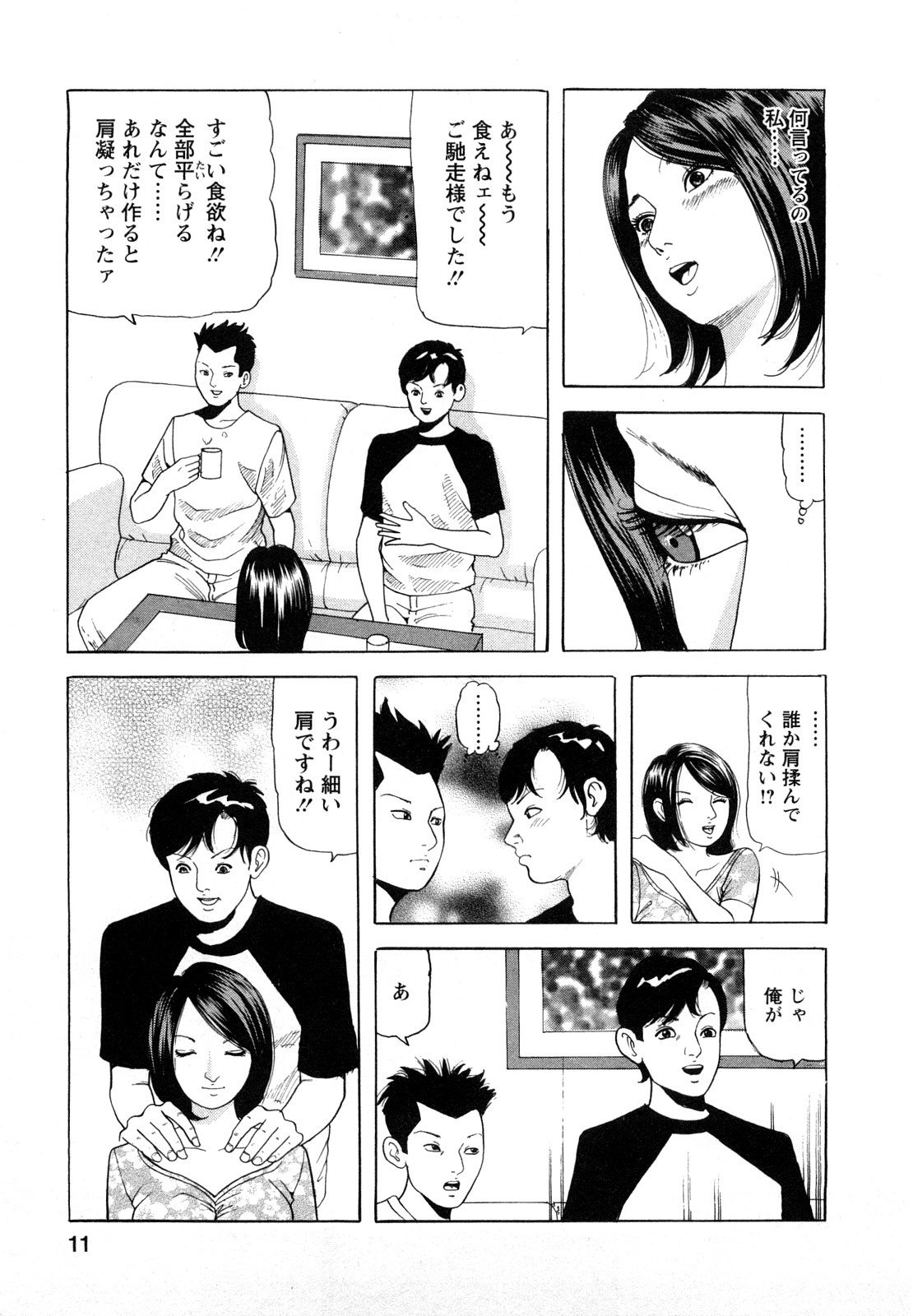 Hitoduma. Kanbi na Ura Seikatsu page 11 full
