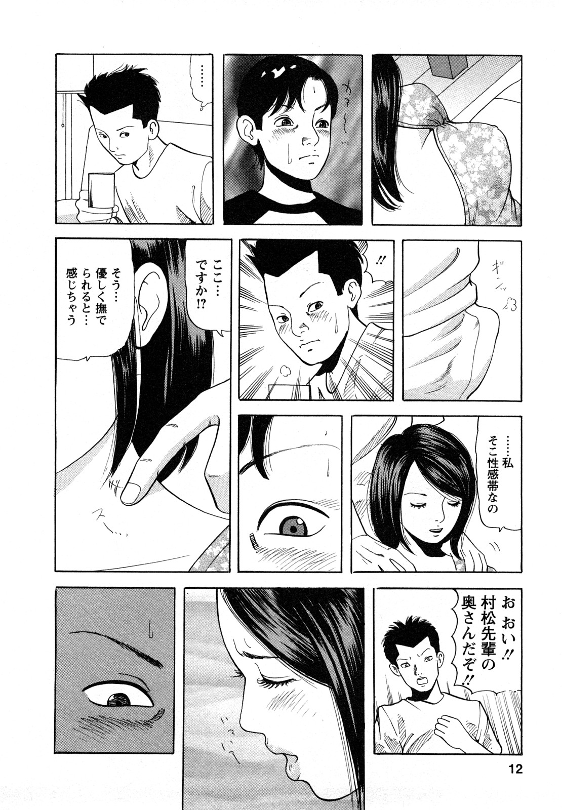 Hitoduma. Kanbi na Ura Seikatsu page 12 full