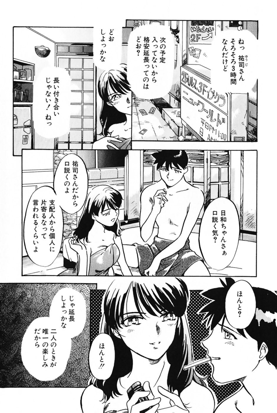 Lovers Session page 11 full