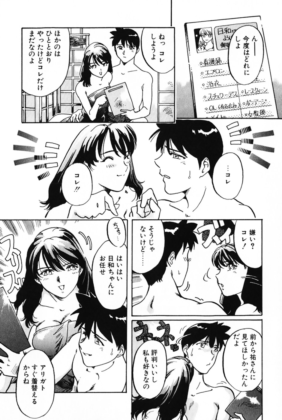 Lovers Session page 12 full