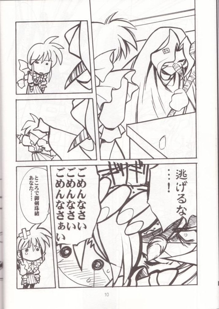 Ruridou Gahou 7 page 9 full