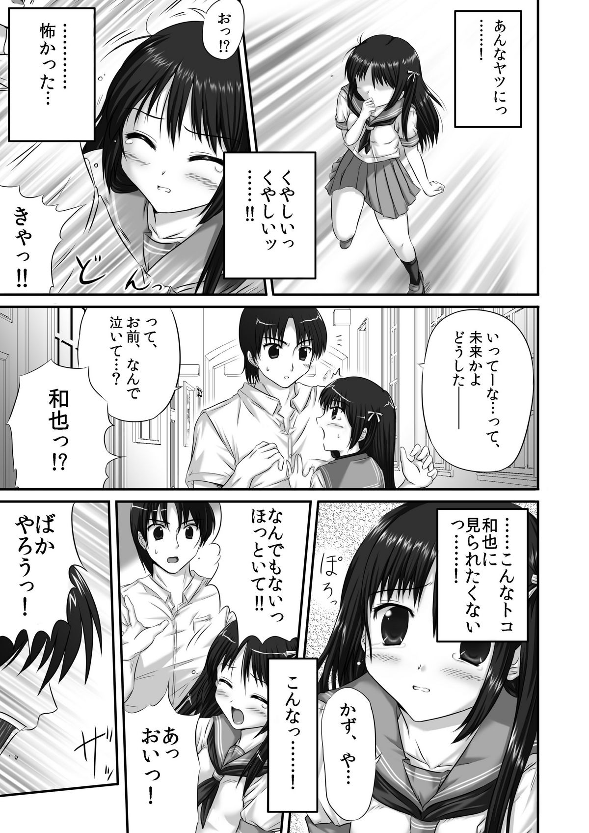 Yattemita! ~Yutori Sei Kyo-iku~ page 11 full