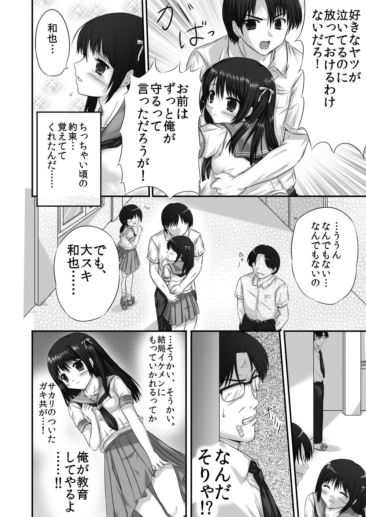 Yattemita! ~Yutori Sei Kyo-iku~ page 12 full