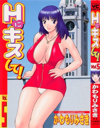 [Kawamori Misaki] H ni Kiss Shite! Vol.5 cover