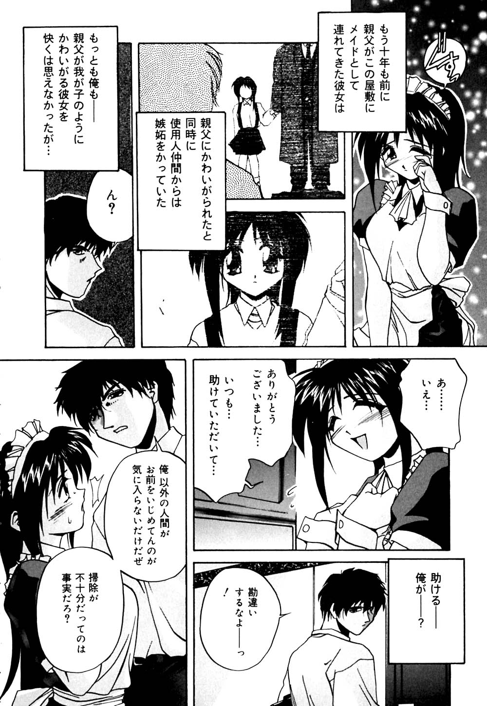Imouto to Boku no Koi page 11 full