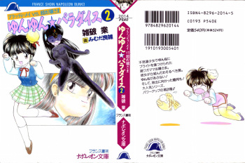 [Zappa Go, Mimuda Ryouzou] Yunyun Paradise 2 - Bloody mai VS Chou Ojou-sama cover