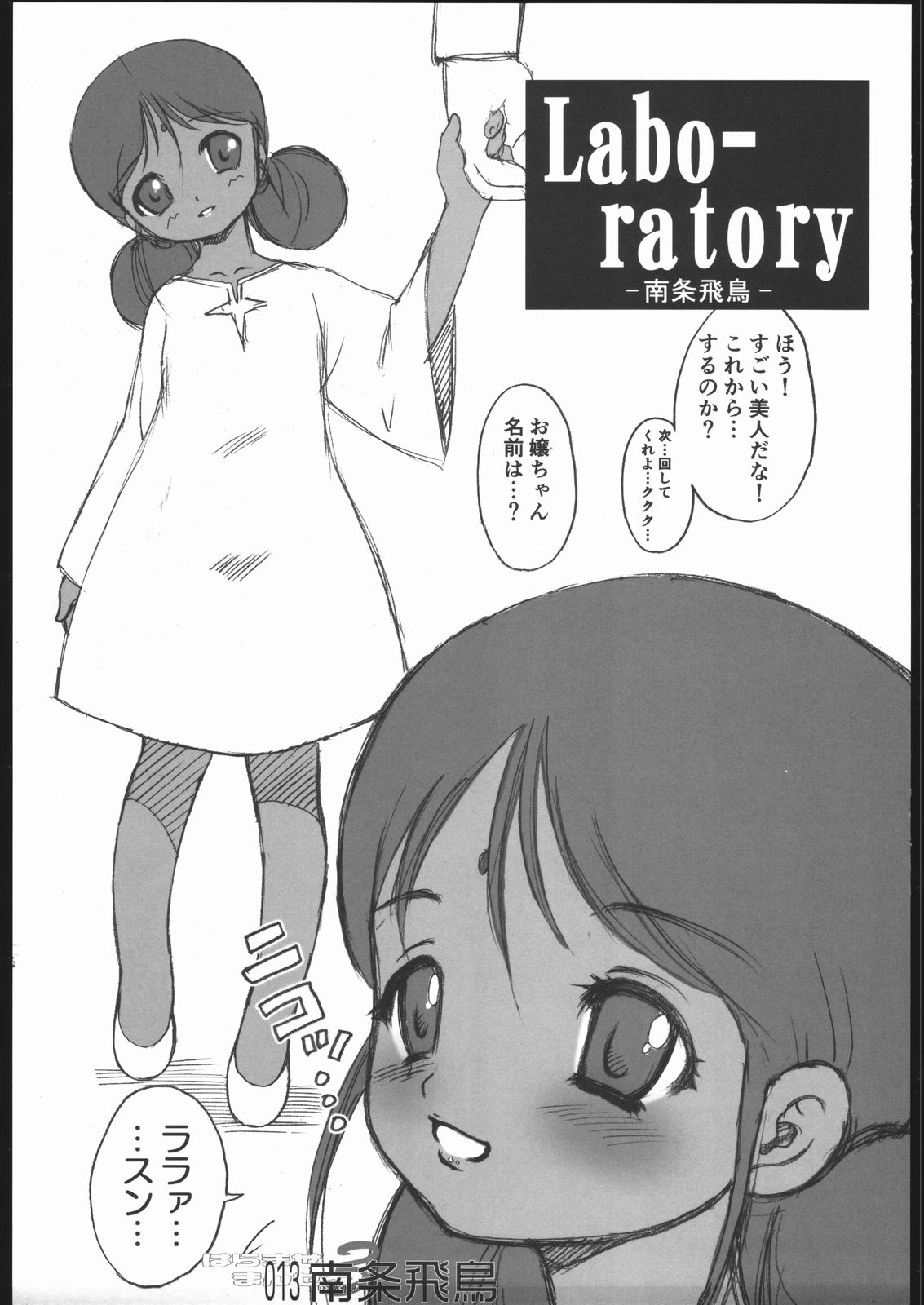 Haramase Mandamu page 12 full