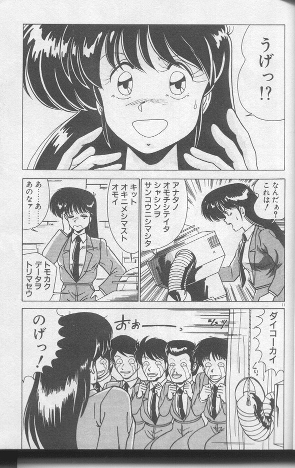 Dokkin Bishoujo Doumei page 11 full