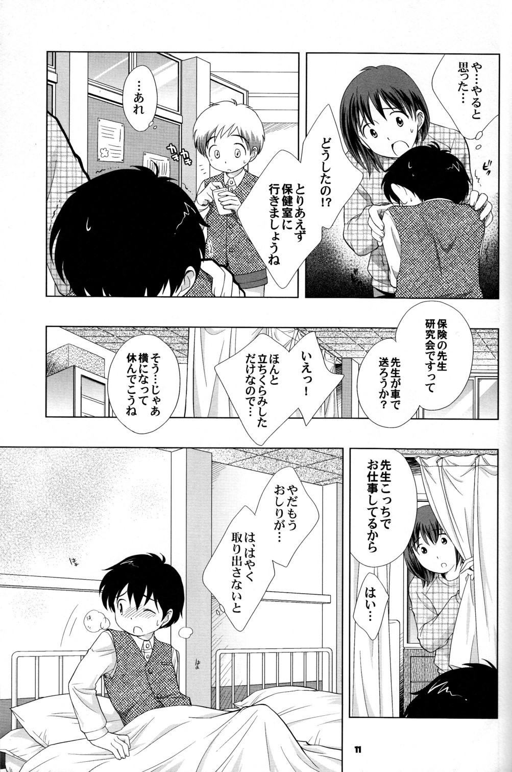 The Slave Driver At School page 11 full