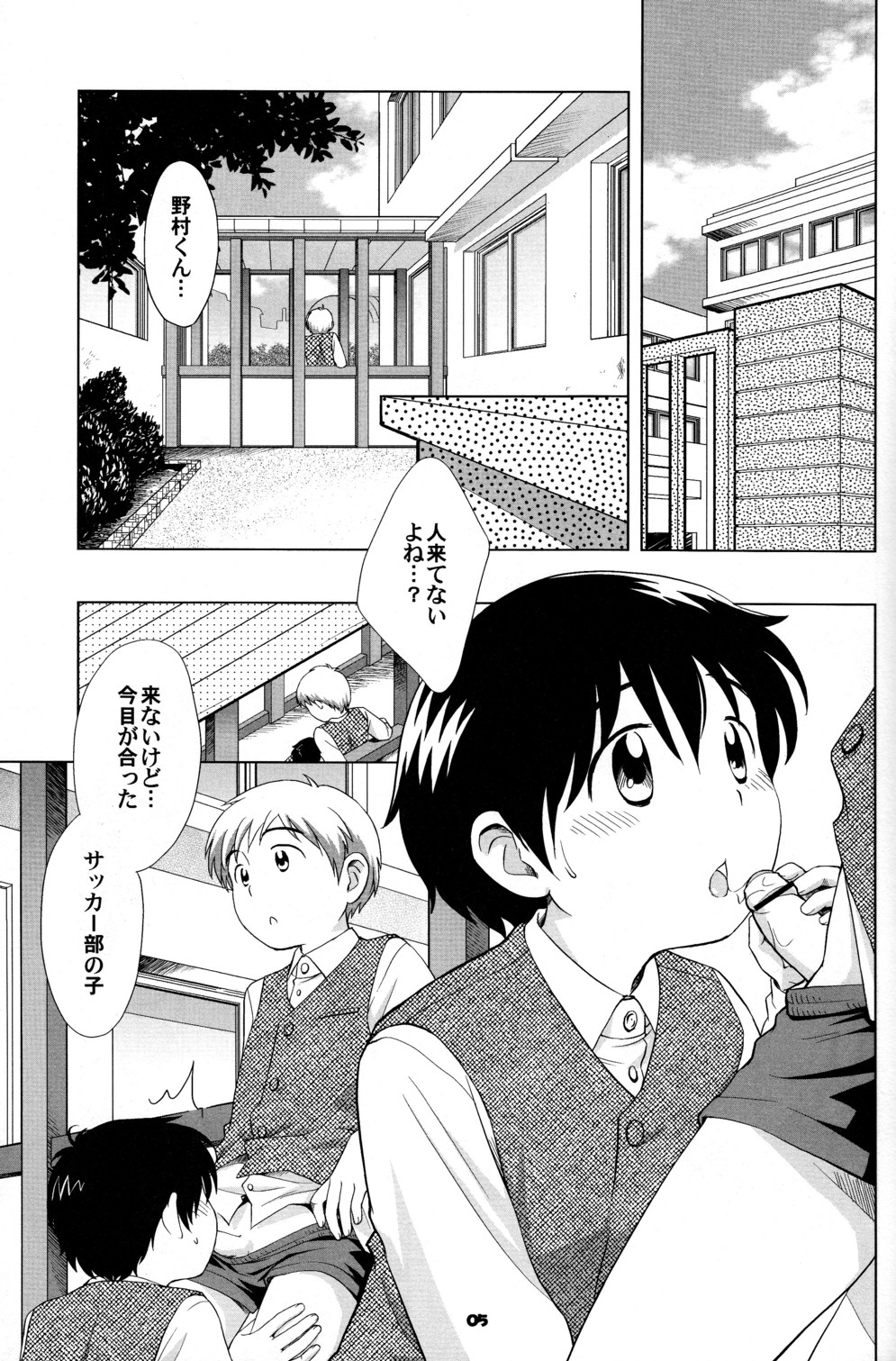 The Slave Driver At School page 5 full