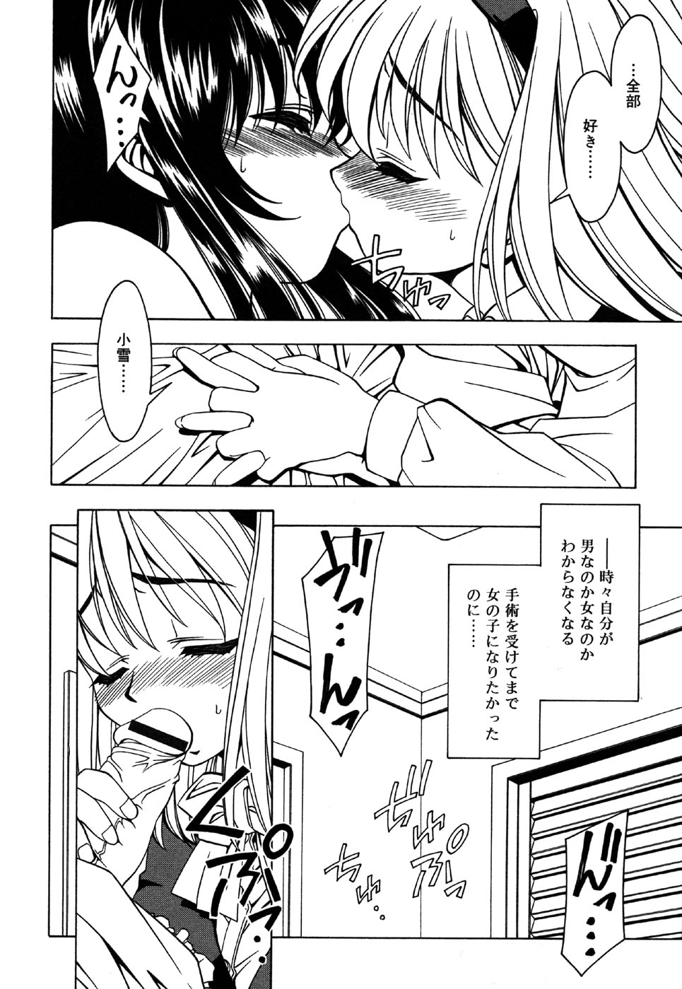 Oshiru Ko Kan 3 page 12 full