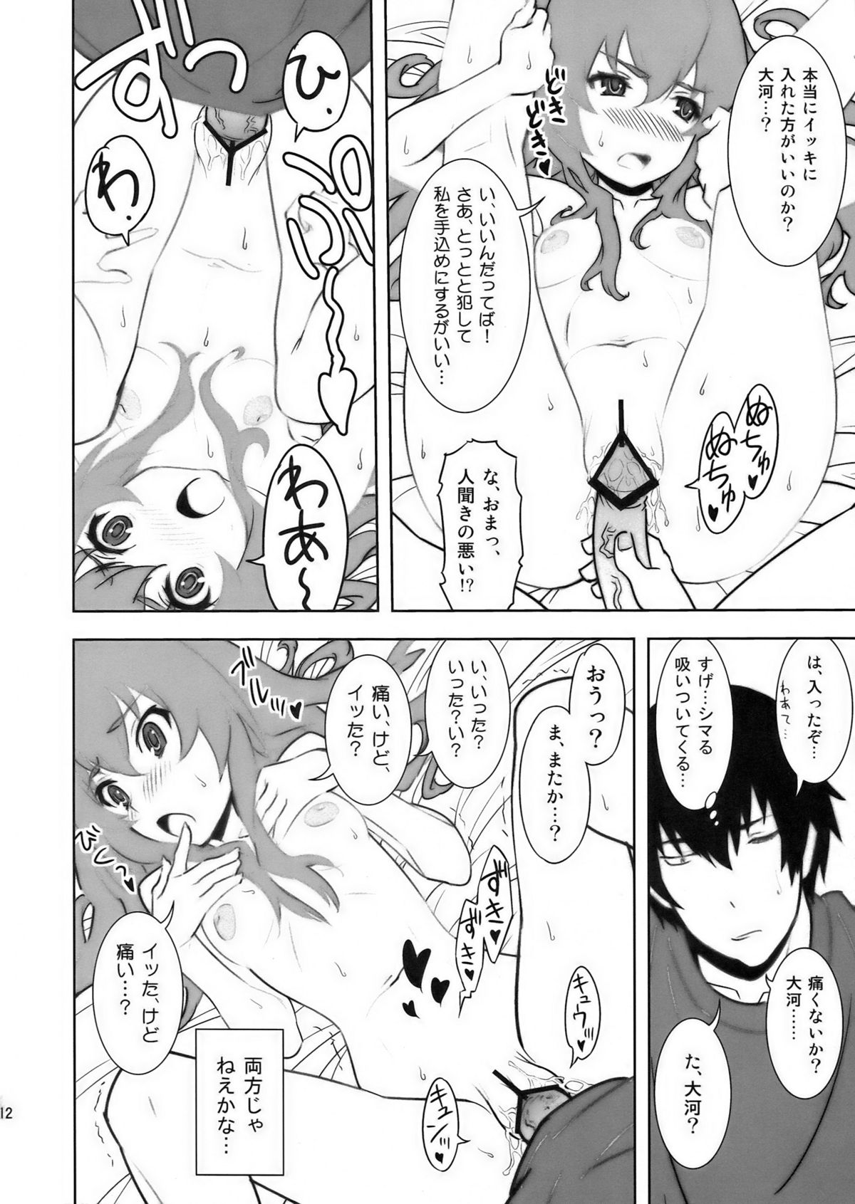 Iikara Chotto Kotchi Kite! page 12 full