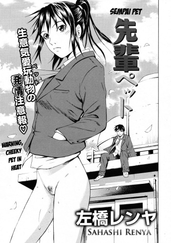 [Sabashi Renya] Sempai Pet (COMIC Tenma 2009-06) [English] {Brolen} [Decensored] cover