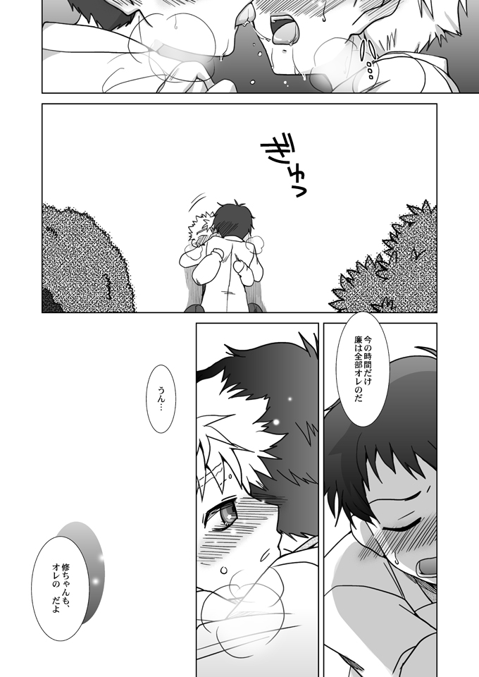 Koi no Gokuraku Tokkyuu page 12 full