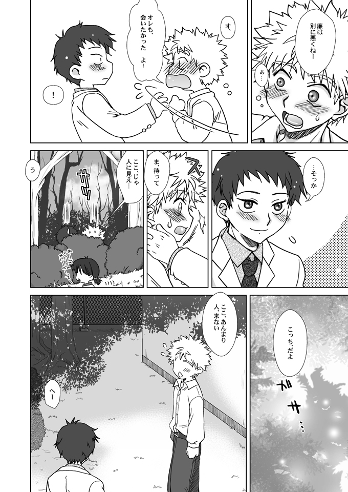 Koi no Gokuraku Tokkyuu page 9 full