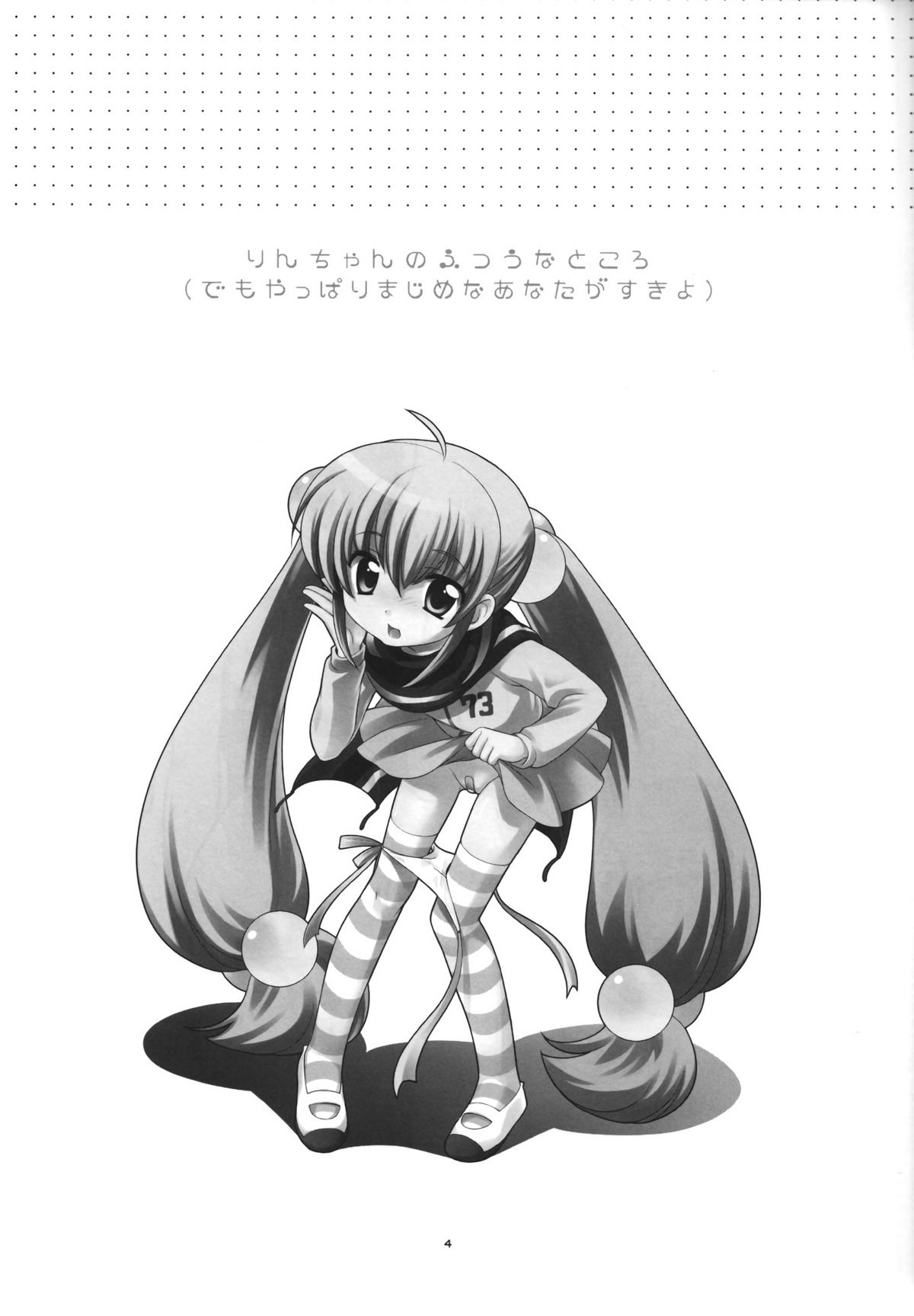 Rin-chan no Futsuu na Tokoro   =LWB= page 3 full