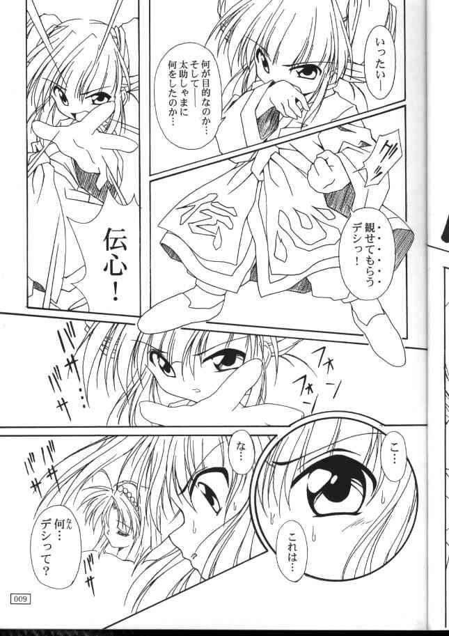 Mamotte Shugogetten - Ufuf- Ryu page 8 full
