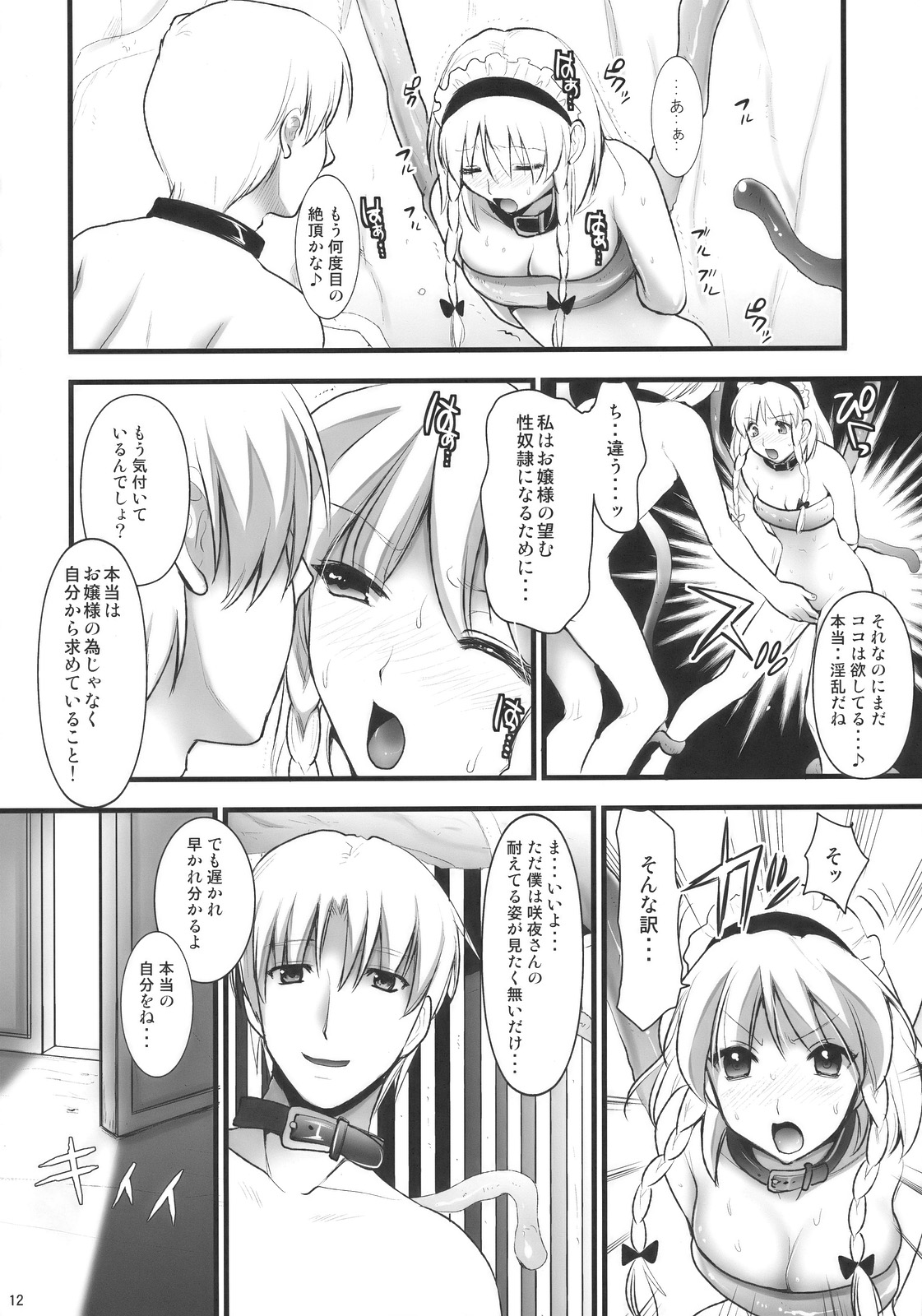R Saku -Sakuya e no Batsu- page 12 full