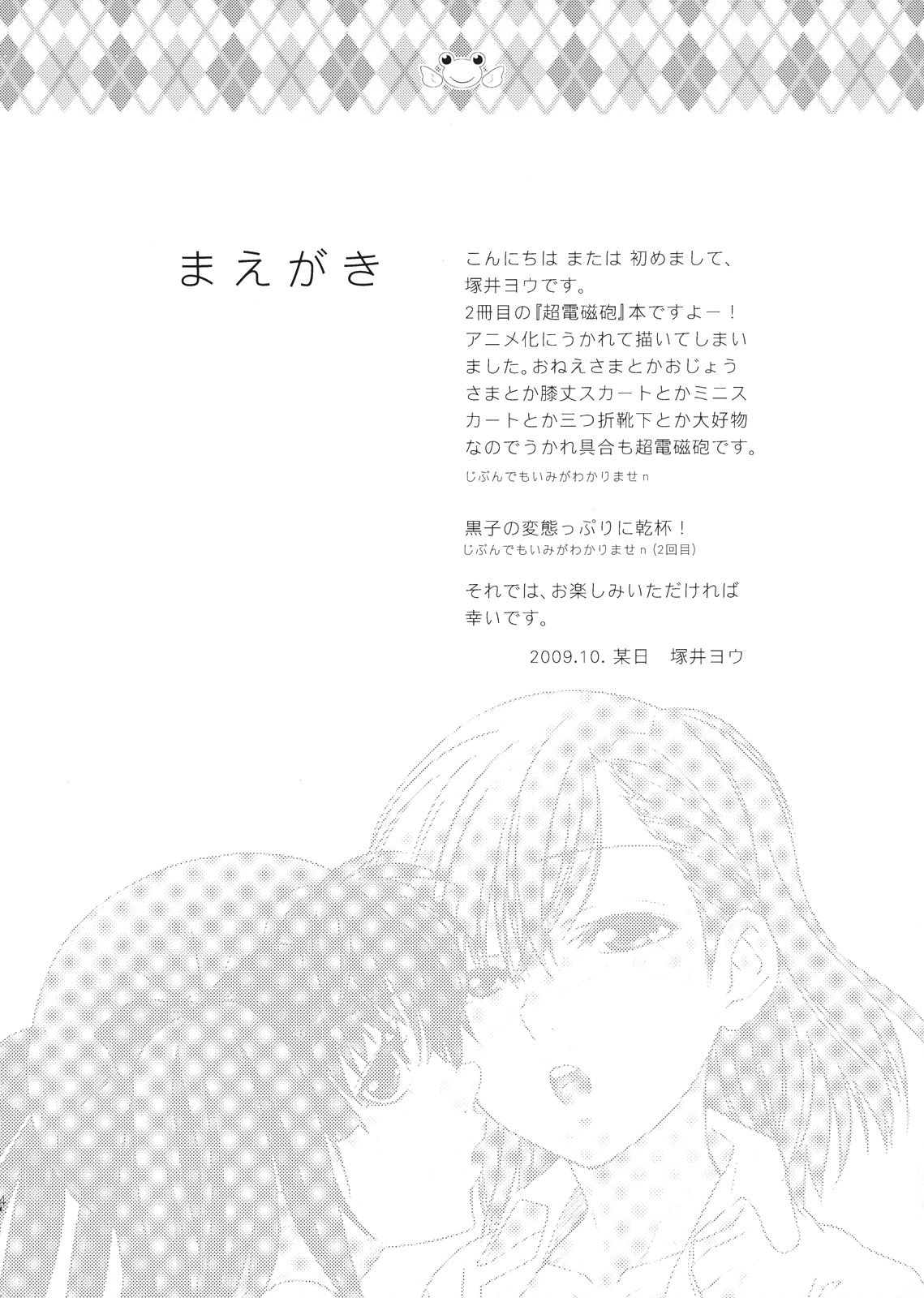 Choudendou Onee-sama page 3 full