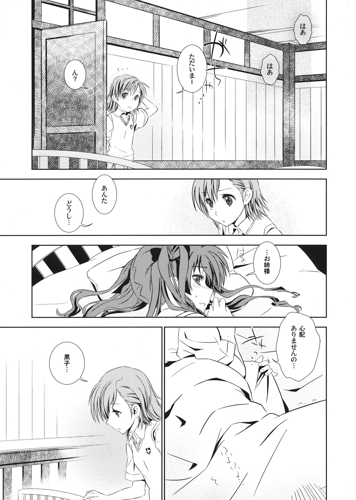Choudendou Onee-sama page 4 full